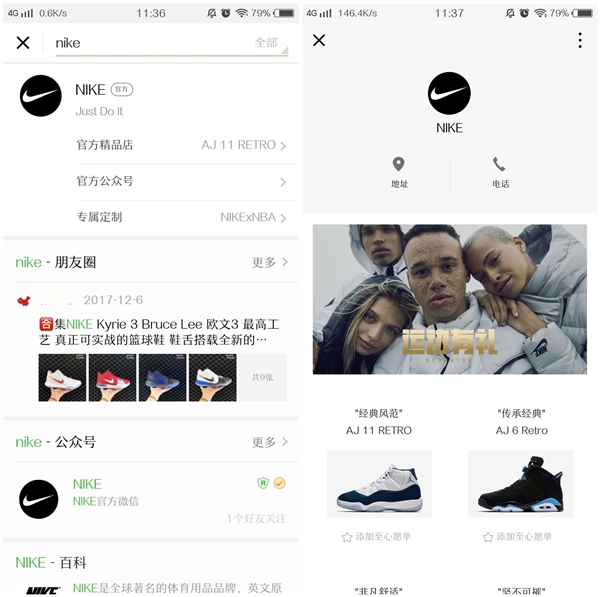 微信“官方精品店”上线：微信上可直接买买买了