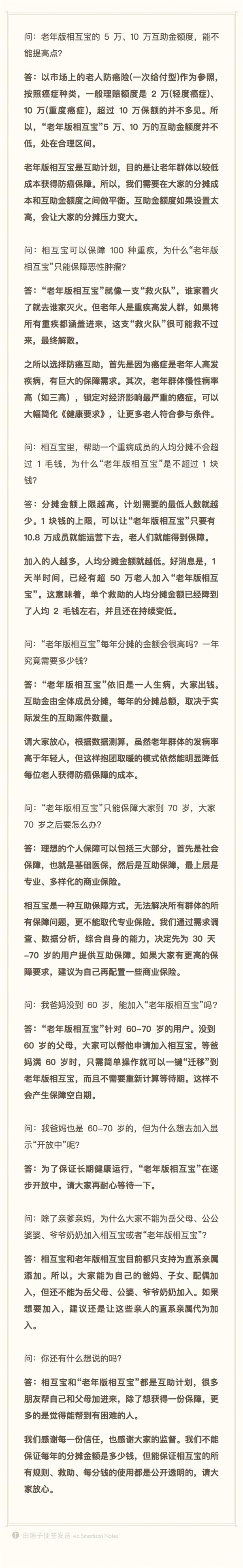 老年版相互宝10万保额有点低？支付宝回应