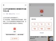 微信公众号功能升级：赚钱赚到手软