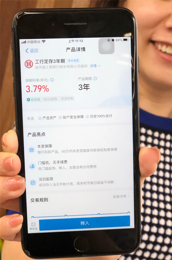 无需出门 支付宝上线工行三年定期 收益是余额宝2.4倍