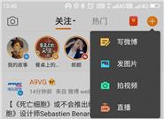 微博更新惹众怒 微博CEO：坐等挨喷…
