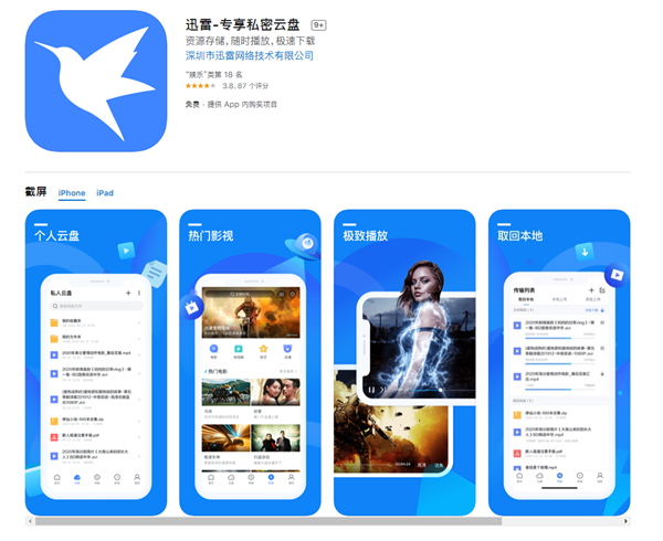 时隔四年！iOS版迅雷终于归来 但不支持BT下载