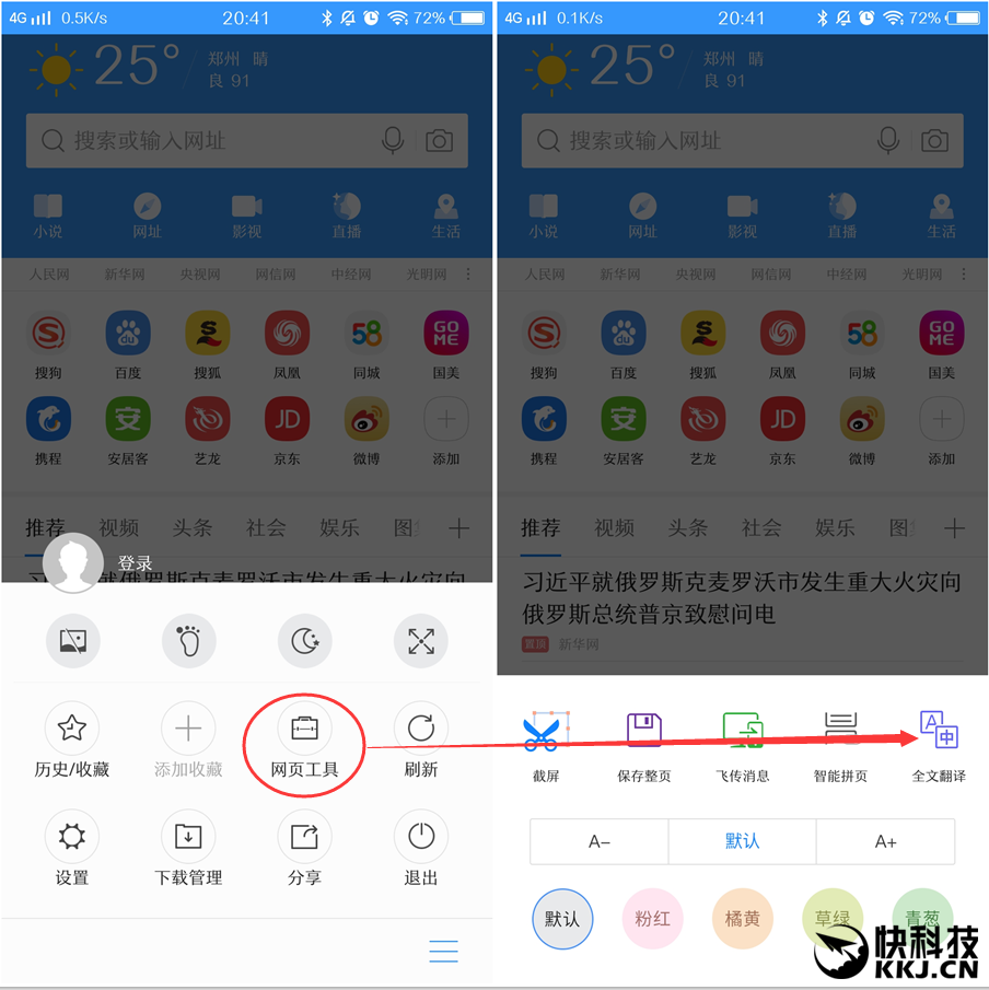 出国神器！搜狗浏览器“智能翻译”体验：免费翻译官