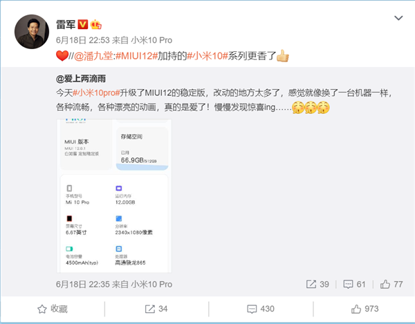 网友上手MIUI 12版小米10 Pro：感觉像换了台机器