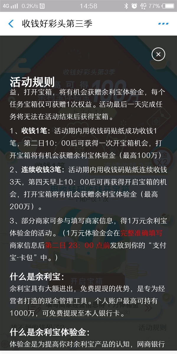 支付宝收钱码新活动：收钱可领百万余利宝体验金