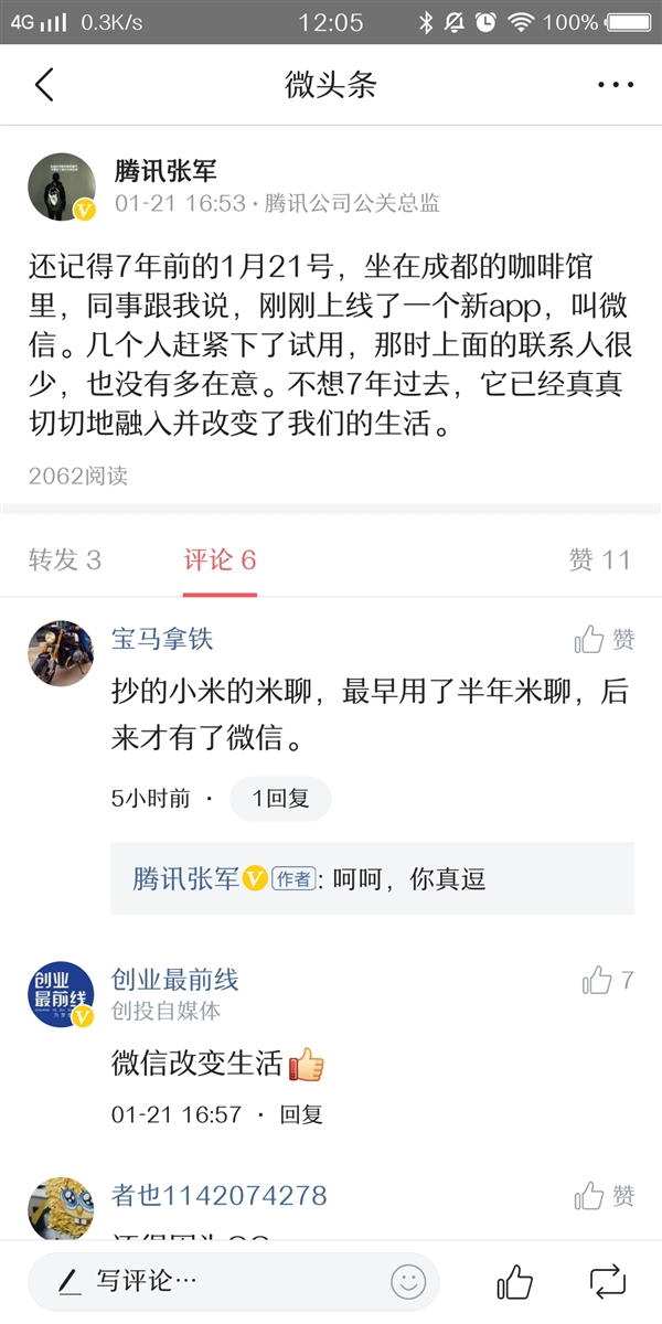 微信抄袭米聊?腾讯公关总监:呵呵 你真逗