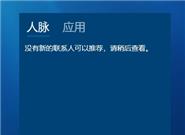这功能真鸡肋 刚出现两年就被Win10抛弃