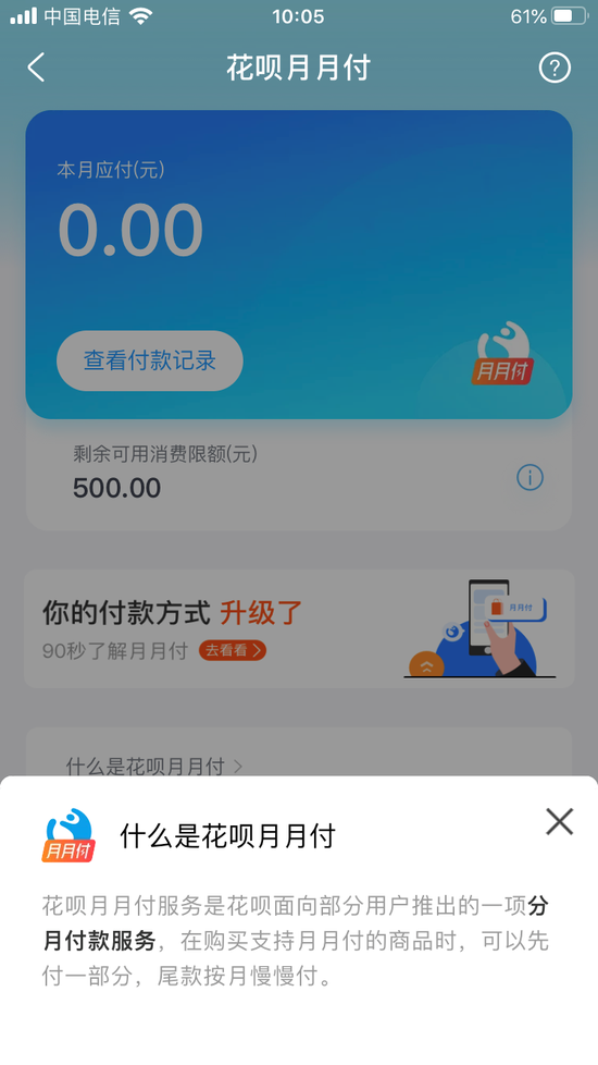 支付宝花呗上线新产品“月月付” 可全年免息 已灰度测试