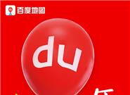 百度地图宣布新女神代言！语音导航太迷人