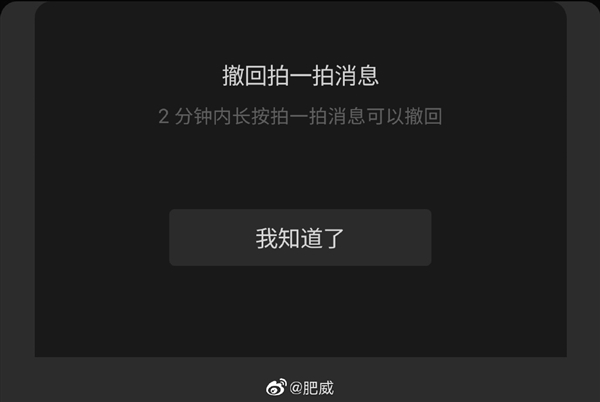 微信最新安卓测试版上线：拍一拍可以撤回了