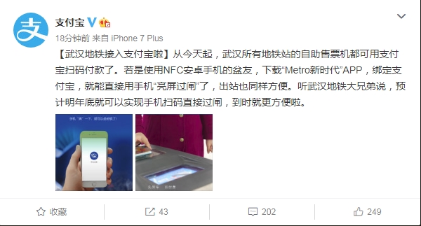 武汉地铁接入支付宝：/NFC手机直接过闸