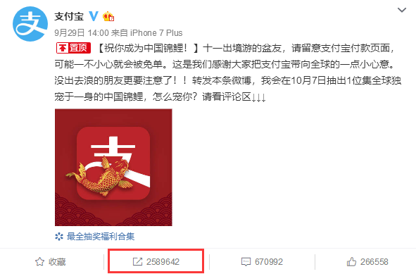 网友集体晒支付宝境外免单：坐等全球唯一巨奖