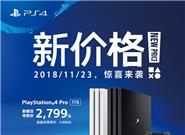 国行PS4/PS4 Pro主机正式官降！值哭了