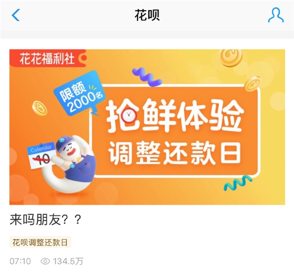 花呗调整还款日抢先体验：提前一个月享有