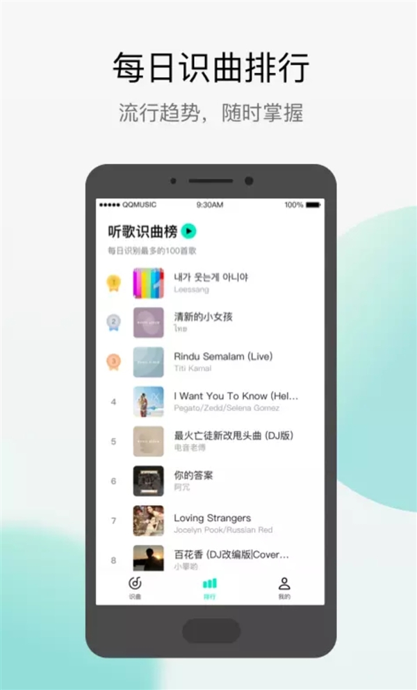 腾讯全新App“Q音探歌”上线 后台连续识别抖音神曲