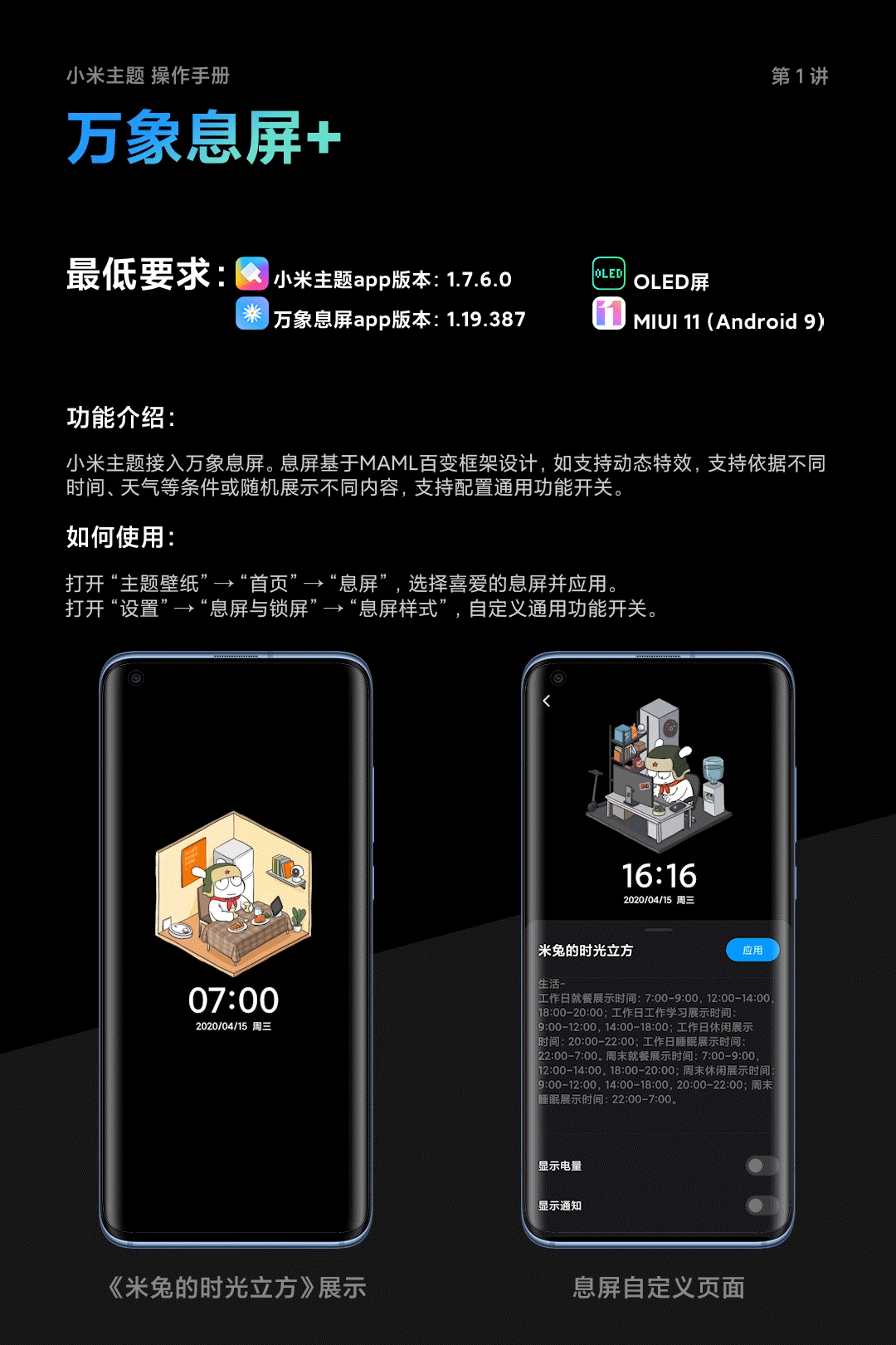 提前体验MIUI 12新功能！万象息屏+开启公测