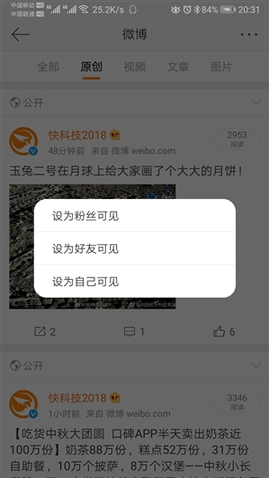 微博新增仅粉丝可见功能:不能被转发