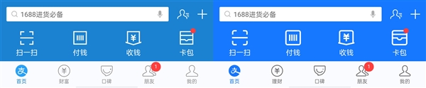 光注意到变蓝了？支付宝还有新变化 这些方便功能再也不会错过了