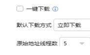 迅雷X最新版发布：限制下载！