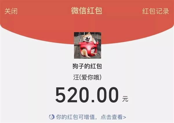 虐狗专用！微信红包单个限额上调至520元 仅限今天