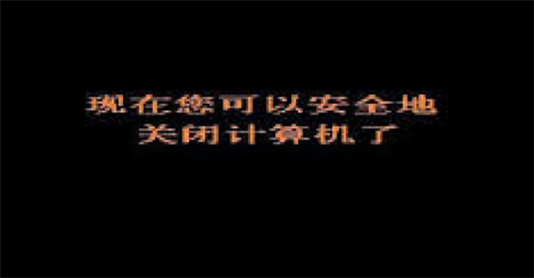 Intel：按电源键关机对硬件无危害 可能会丢失数据