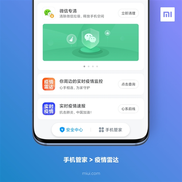 休想打败我们！MIUI疫情专题全面上线