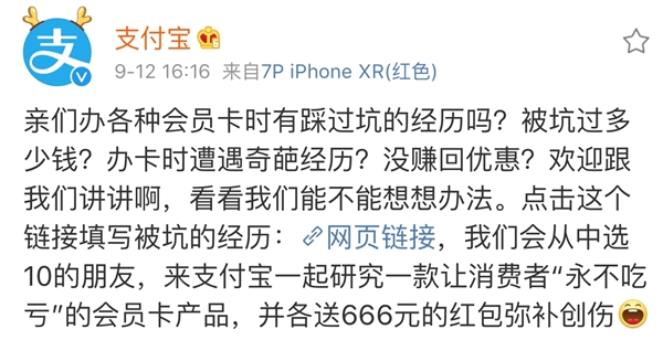 永不吃亏！支付宝要拯救会员卡