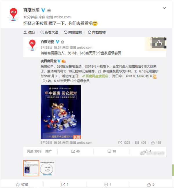 百度网盘618大降价 百度地图抽超级会员：怀疑被雪藏了 