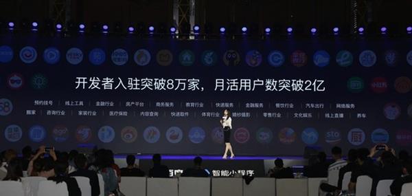 百度小程序300天：月活超2亿 开发者超8万