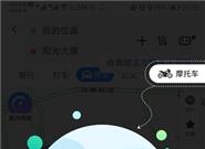 摩托都能导航！百度地图真是神了
