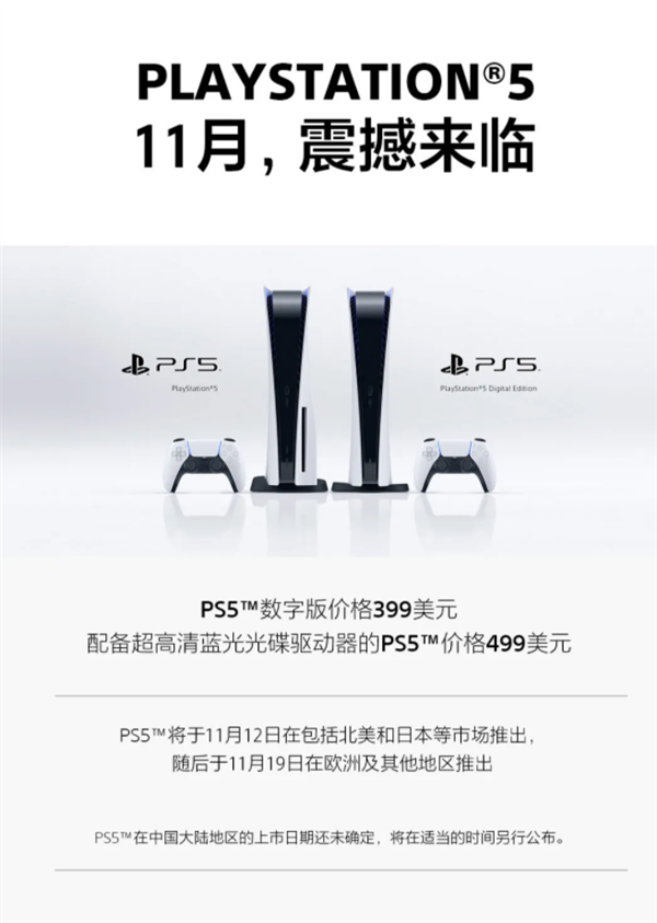 索尼PS5售价、上市日期公布！和7年前PS4的首发价一致 兼容一大波PS4游戏