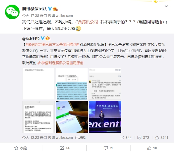 就是这么霸气 微信认真起来连腾讯都“打”