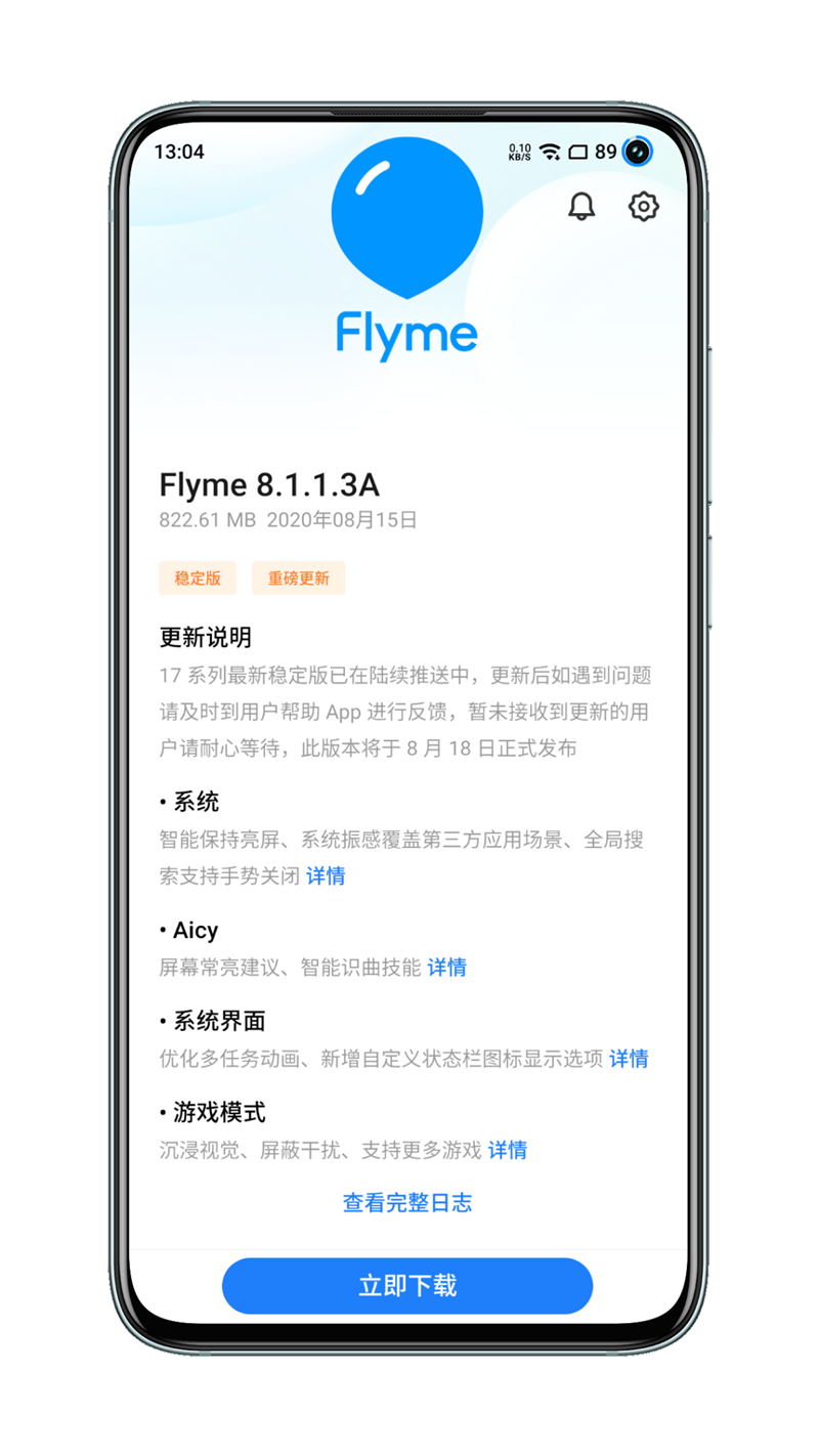 好饭不怕晚！魅族17重磅更新体验：Flyme深度进化、影像完全体