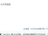 仙剑之父亲口披露仙剑7成本：超大手笔！