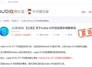 无缘安卓9.0！努比亚无边框旗舰停更系统