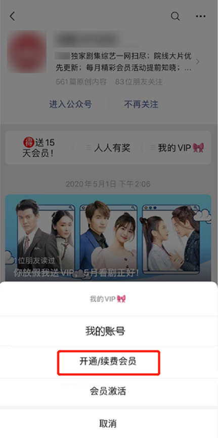 微信公众号关闭iOS端虚拟支付业务：VIP会员、充值统统禁用