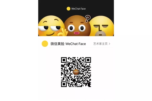 微信官方IP表情黄脸2.0上线：动态3D