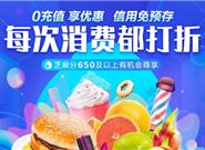 支付宝信用650分又一重磅功能：统统打折
