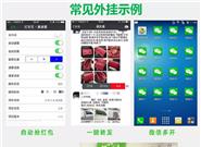 微信提醒：这些都是外挂软件 大家不要用
