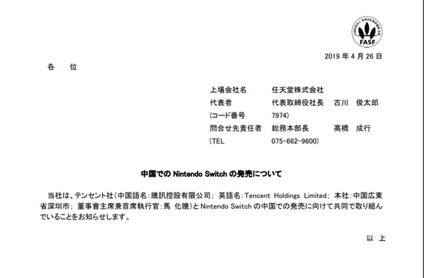 任天堂发布公告：与腾讯合作推出国行版Nintendo Switch