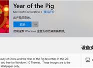 免费！Win10猪年主题上线：精致中国风