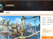 国产即时单机大作上架WeGame：售价99元