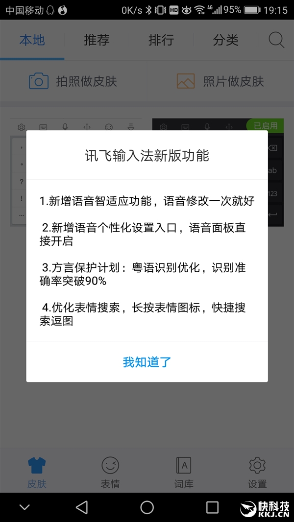 安卓讯飞输入法8.0全新发布：粤语识别率超90％