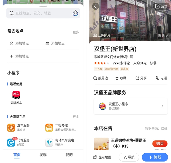 不止微信支付宝 高德地图正式上线小程序入口 