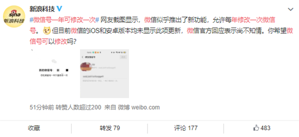 微信疑似上线灰度测试功能:允许用户每年修改一次微信号