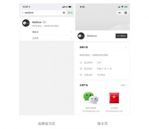 微信开放品牌搜索功能：“搜一搜”直达品牌