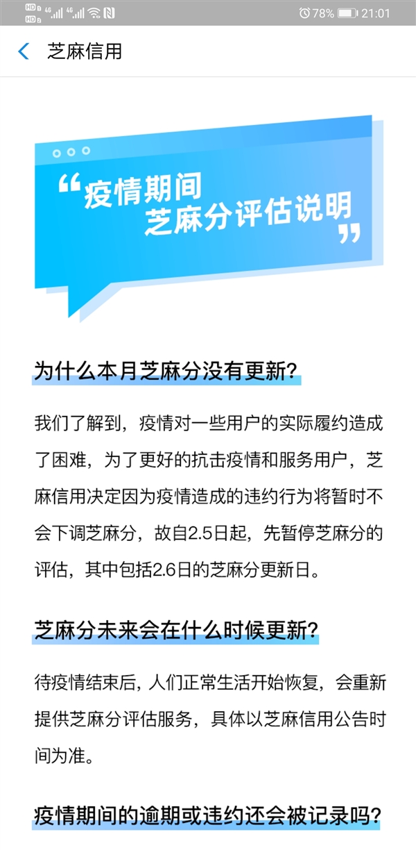 支付宝芝麻分暂停评估：花呗不用还了？真相在此