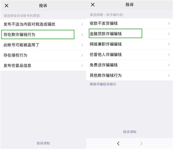 微信打击非法发放贷款行为 今年已封停上千账号