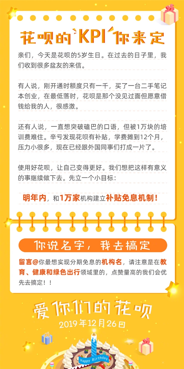 支付宝开放调整花呗还款日 明年1万家机构分期免息