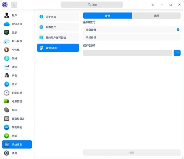 统信UOS V20个人版(1010)系统发布：99元尝鲜